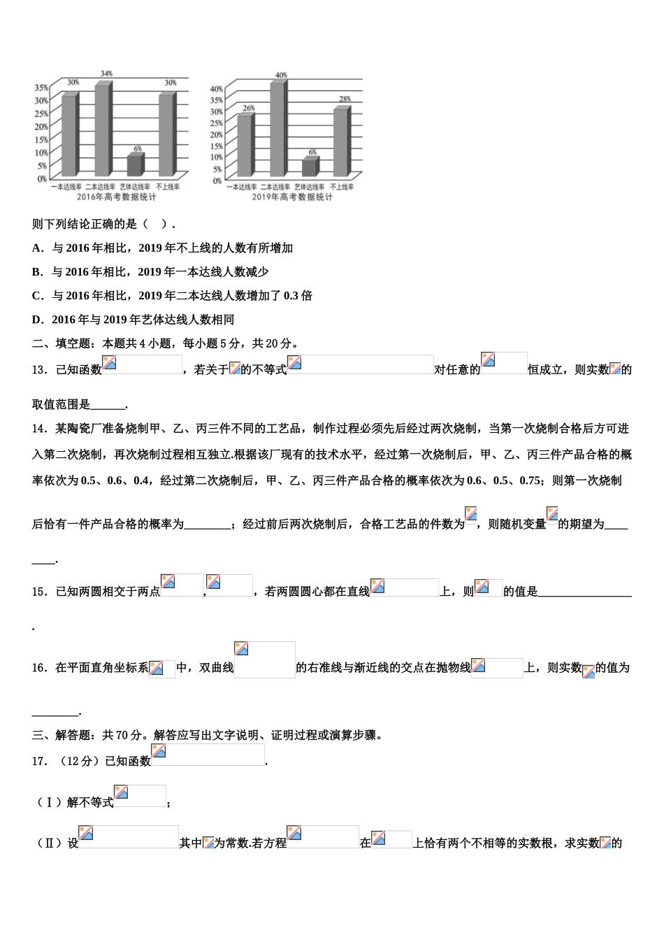 2023届山东省青州市高考考前模拟数学试题（含解析）.doc_第3页