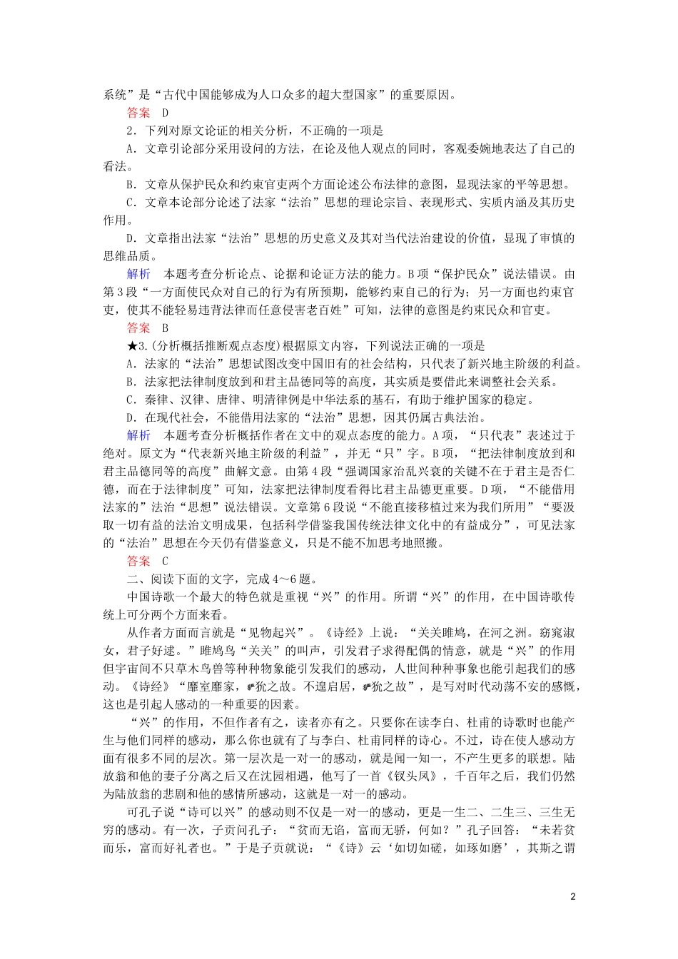 023学年高考语文二轮复习专题1论述类文本阅读第2讲题型突破3观点推断题__精准筛选规范流程含解析.doc_第2页