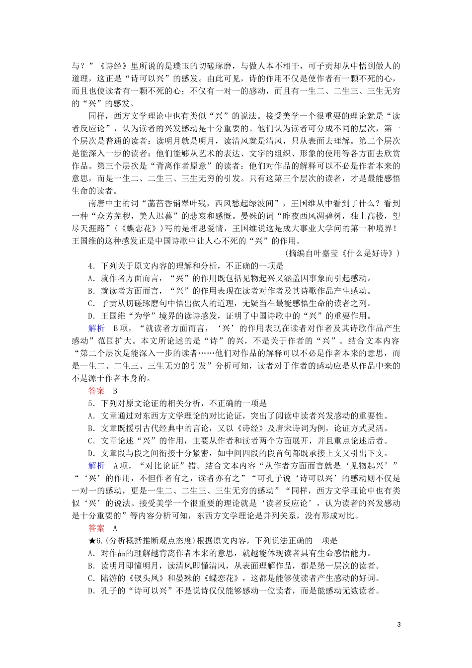 023学年高考语文二轮复习专题1论述类文本阅读第2讲题型突破3观点推断题__精准筛选规范流程含解析.doc_第3页