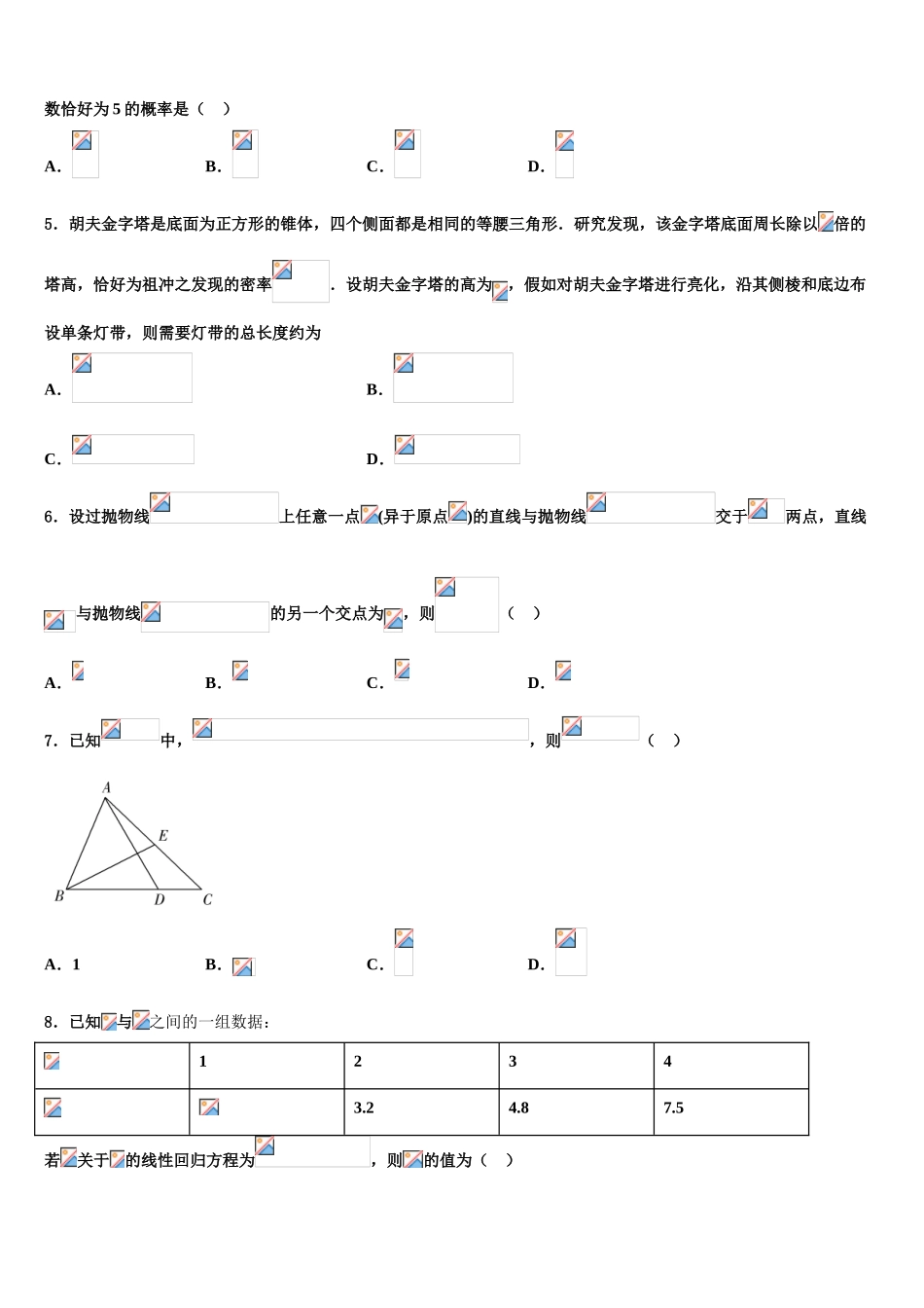 2023届宜春市重点中学高考冲刺数学模拟试题（含解析）.doc_第2页
