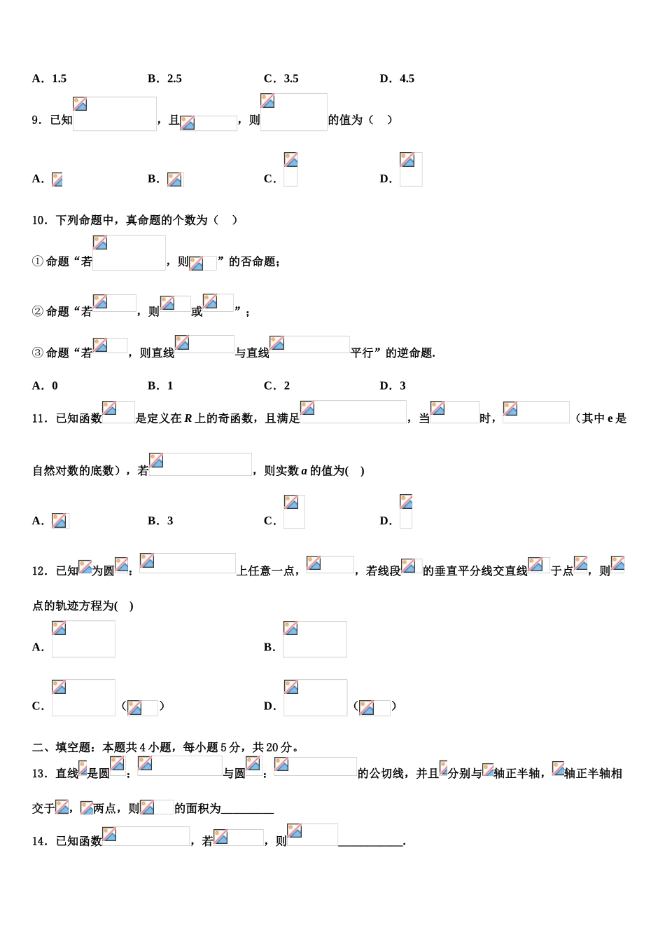 2023届宜春市重点中学高考冲刺数学模拟试题（含解析）.doc_第3页