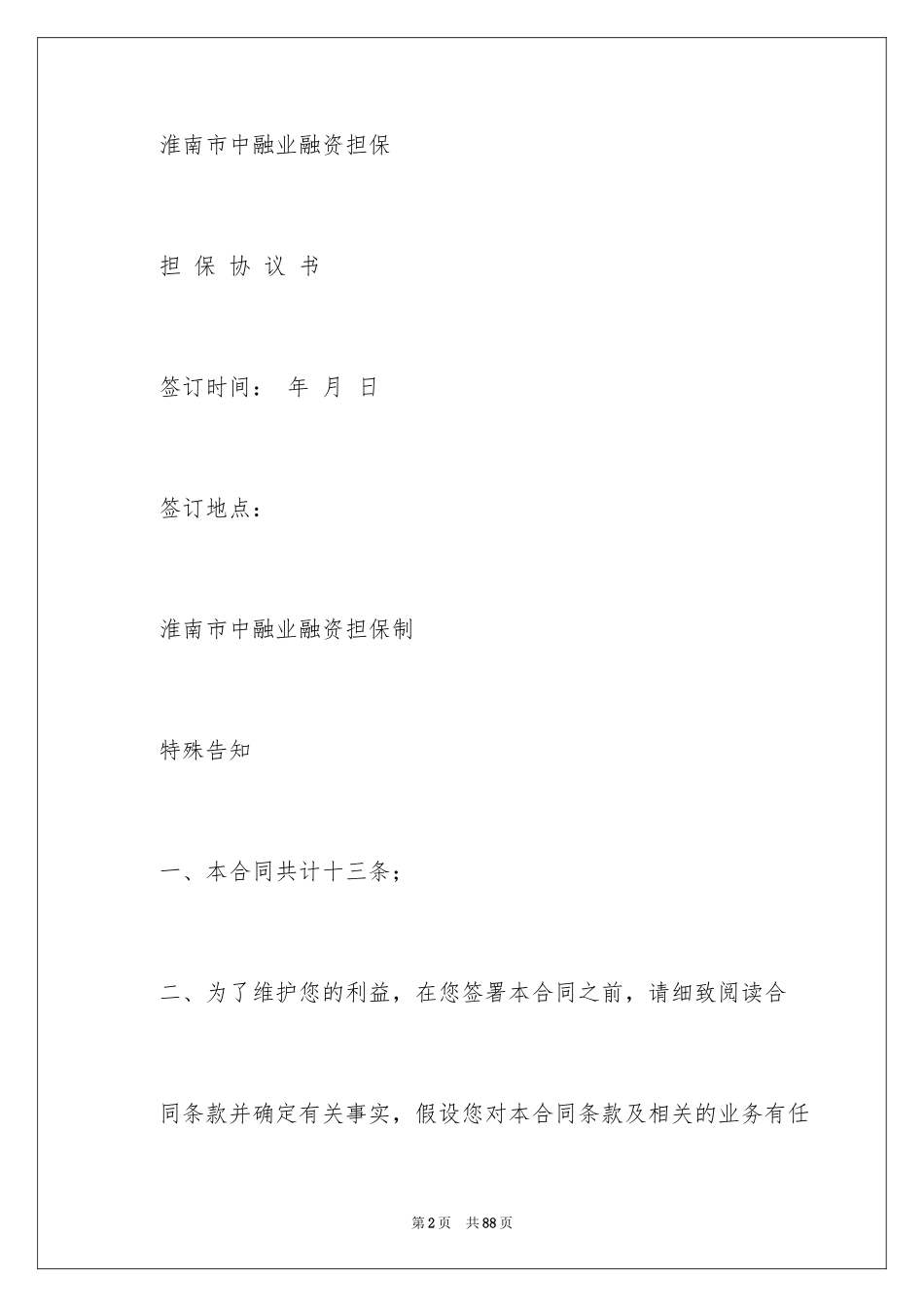 2023担保合同58范文.docx_第2页