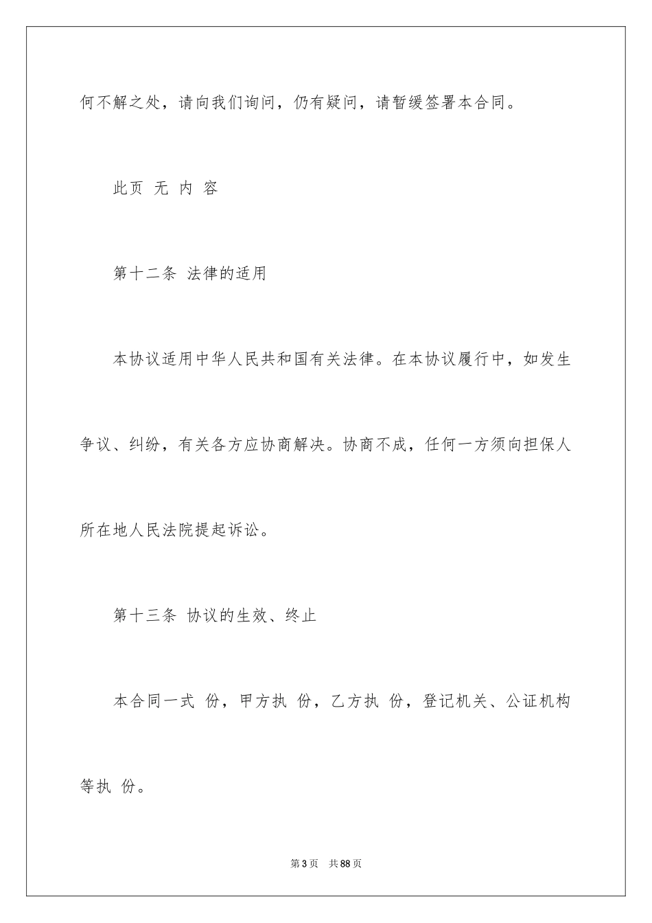 2023担保合同58范文.docx_第3页