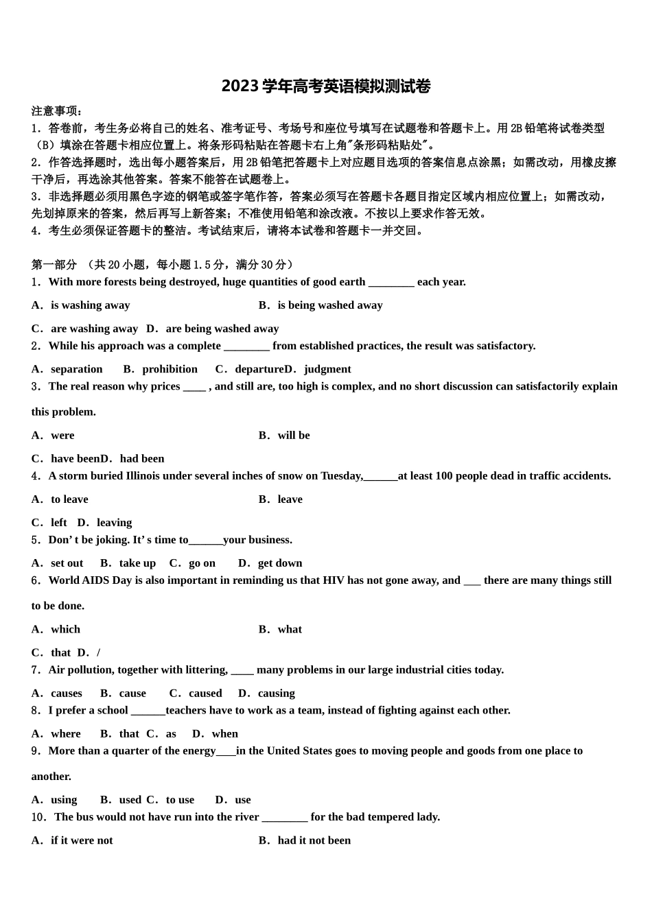 2023届山西省朔州市怀仁八中高考英语五模试卷（含解析）.doc_第1页