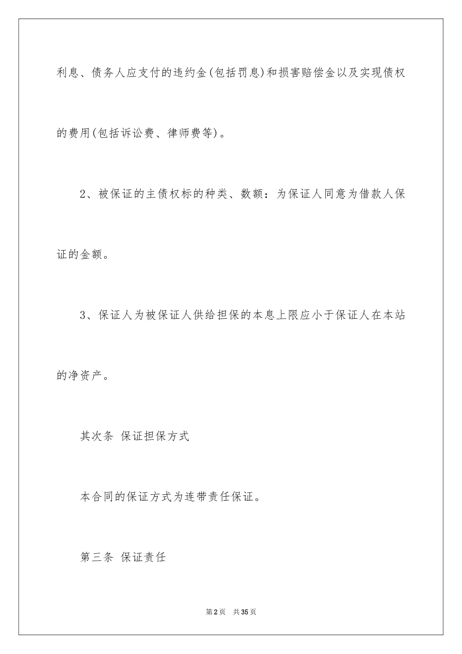 2023担保合同120范文.docx_第2页