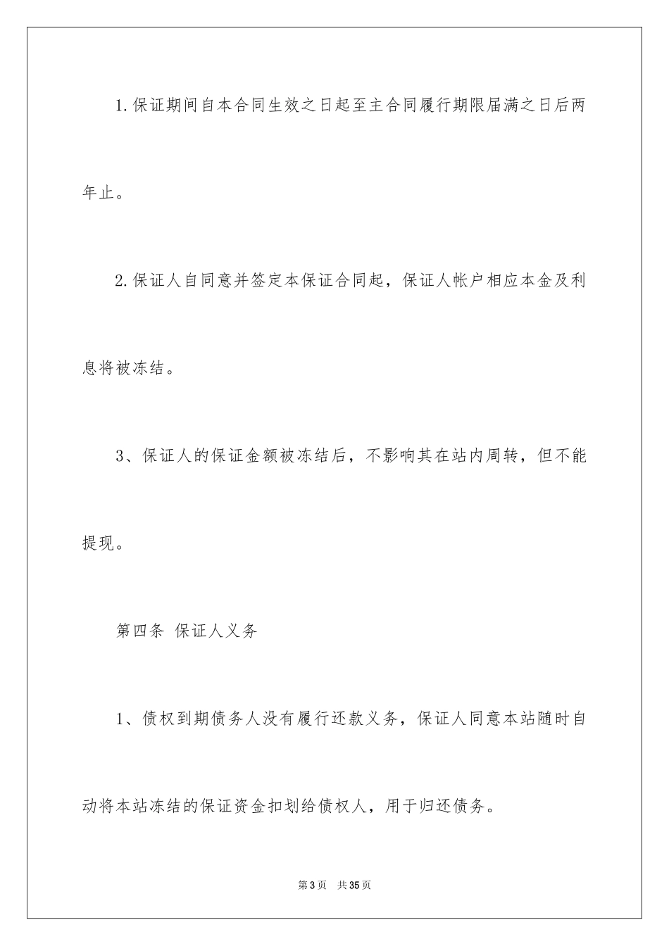 2023担保合同120范文.docx_第3页