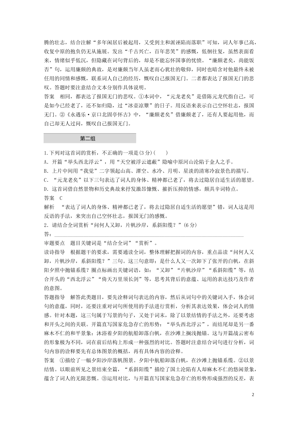 2023学年高考语文增分精练辑古诗鉴赏单诗精练四水龙吟过南剑双溪楼含解析.docx_第2页