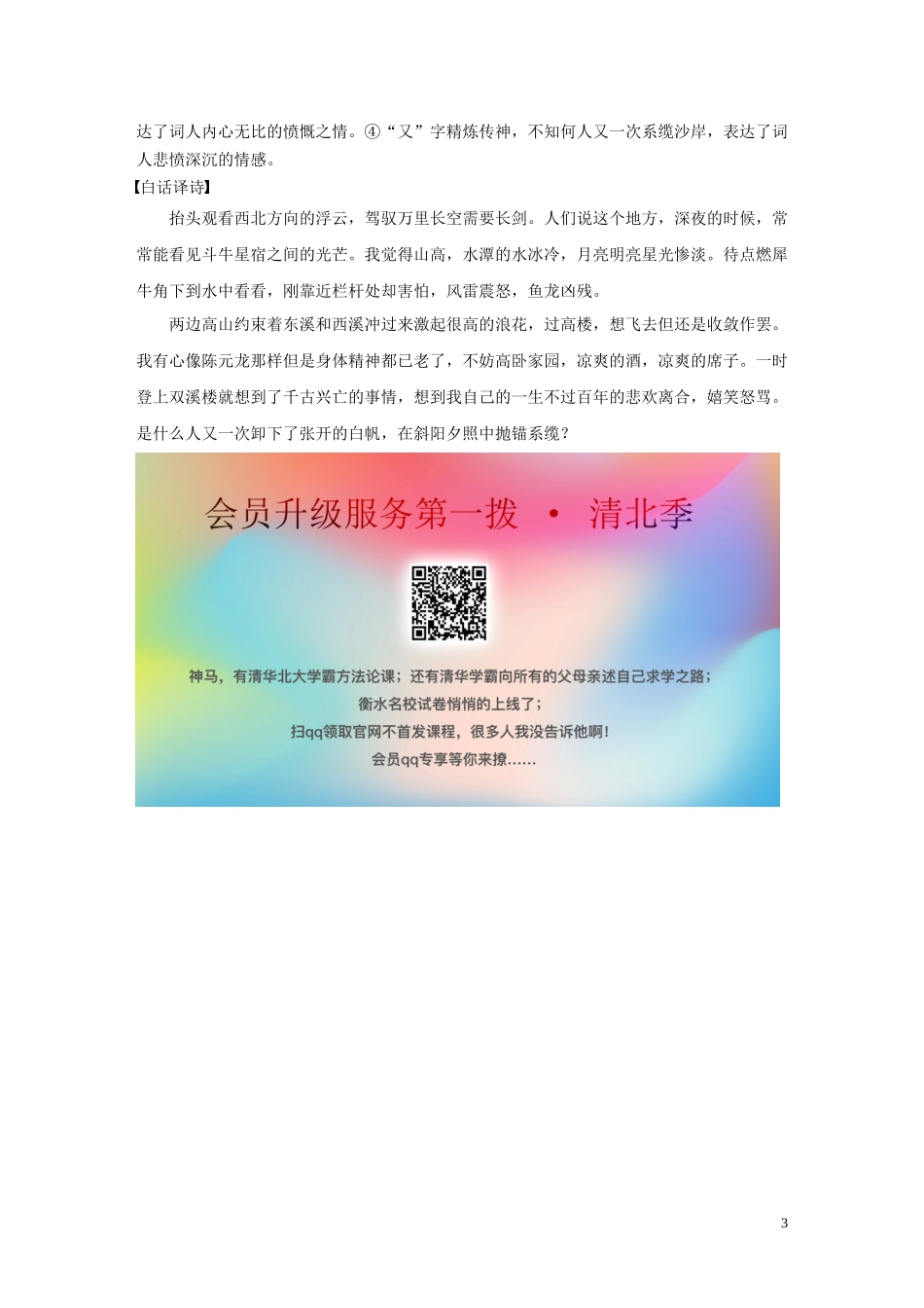 2023学年高考语文增分精练辑古诗鉴赏单诗精练四水龙吟过南剑双溪楼含解析.docx_第3页