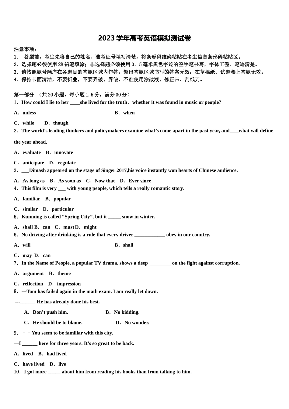 2023届兵地高考考前提分英语仿真卷（含解析）.doc_第1页