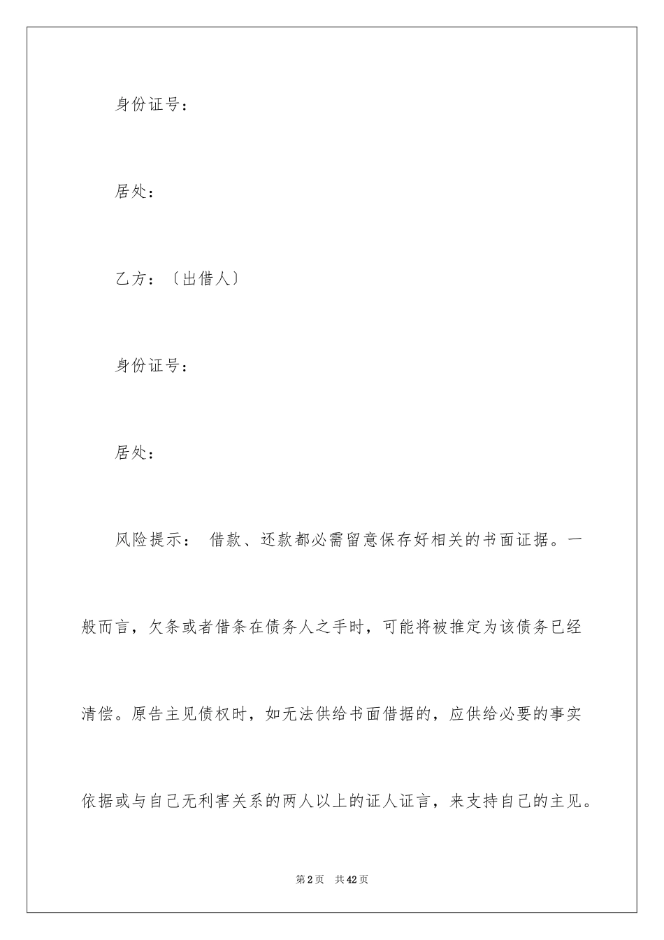 2023抵押担保合同9范文.docx_第2页