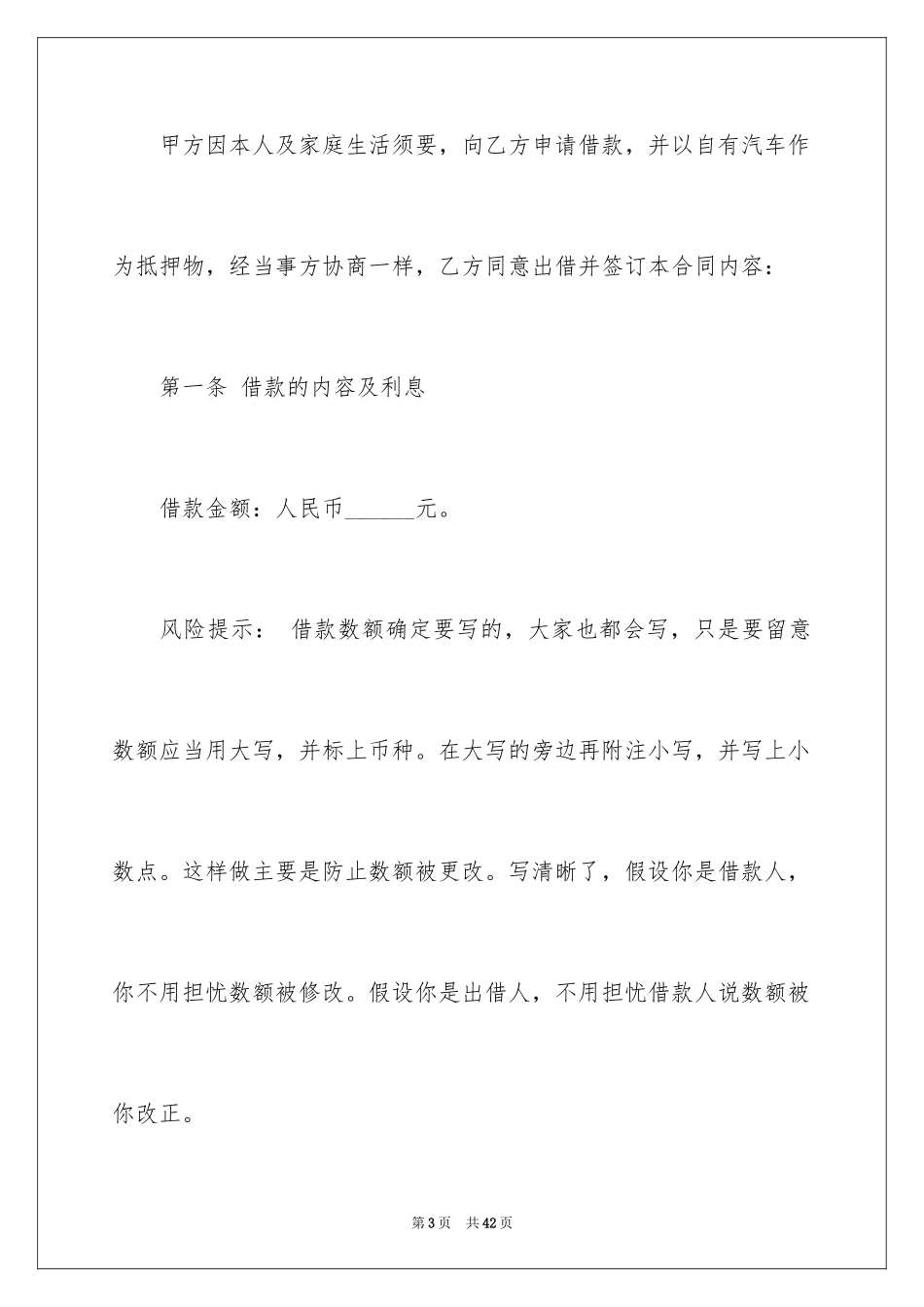 2023抵押担保合同9范文.docx_第3页