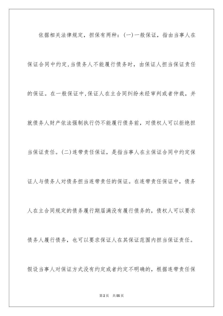 2023担保合同258范文.docx_第2页