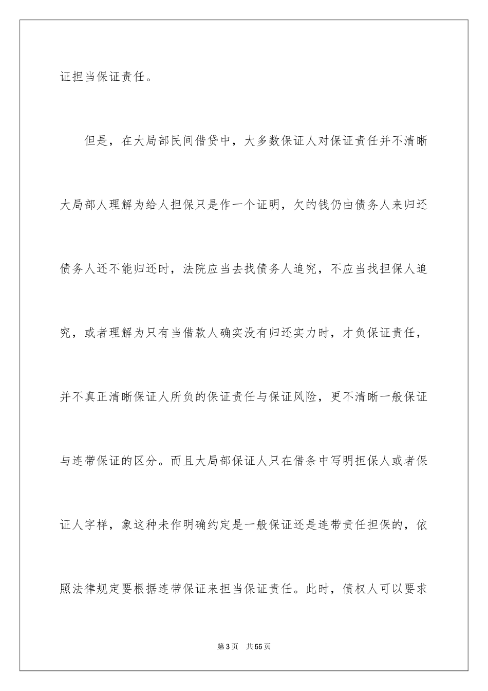 2023担保合同258范文.docx_第3页