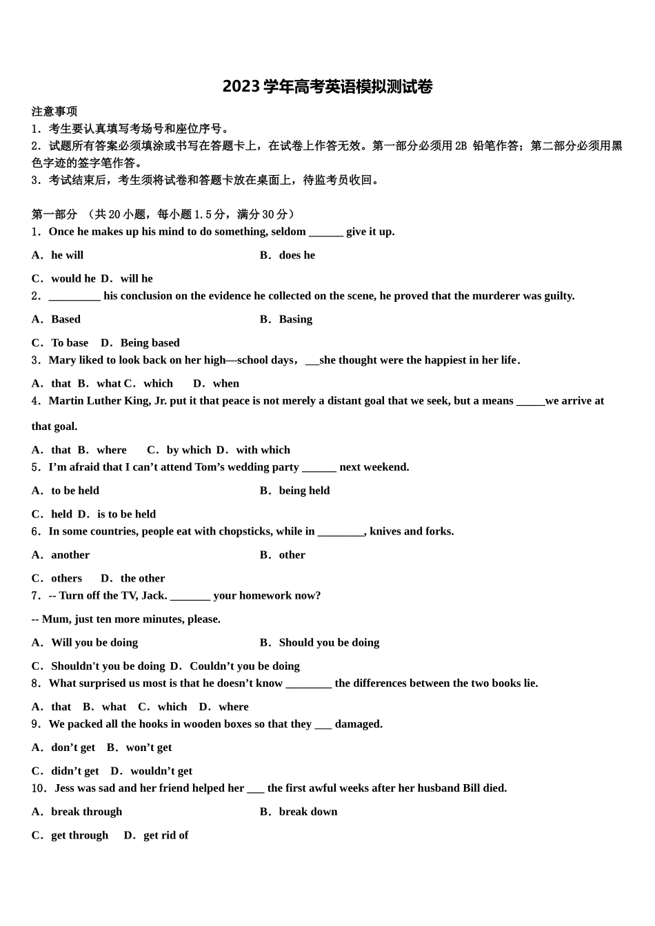 2023届吉林省延边市第二中学高考冲刺模拟英语试题（含解析）.doc_第1页