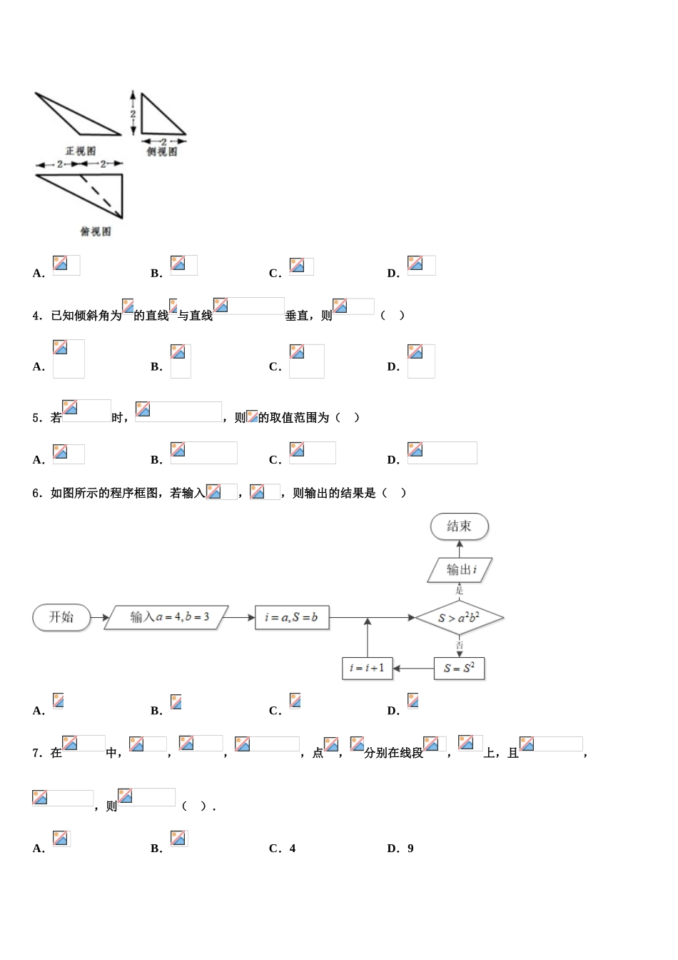2023届宁夏育才中学高考冲刺押题（最后一卷）数学试卷（含解析）.doc_第2页