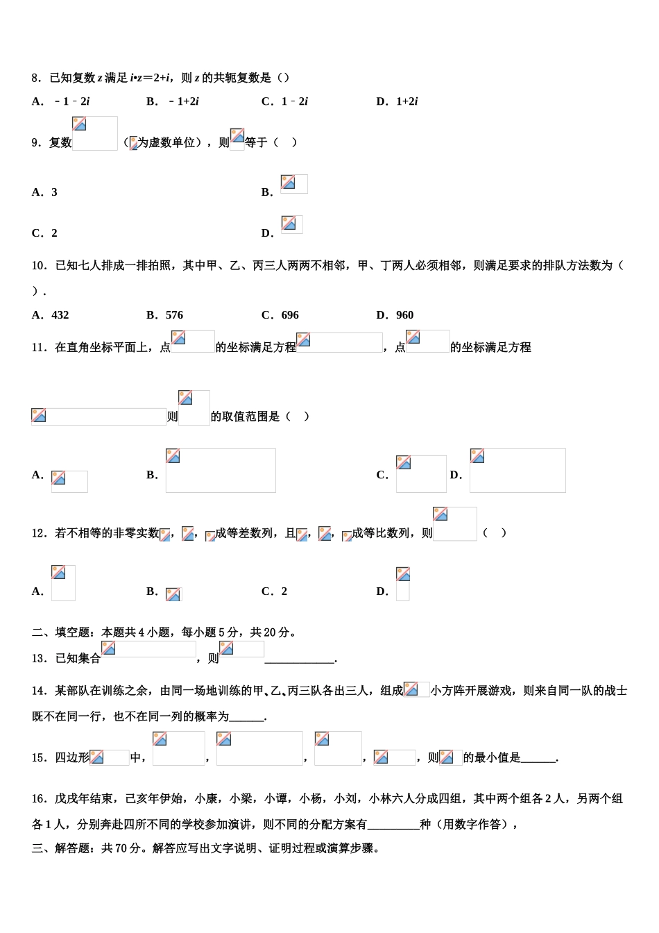 2023届宁夏育才中学高考冲刺押题（最后一卷）数学试卷（含解析）.doc_第3页