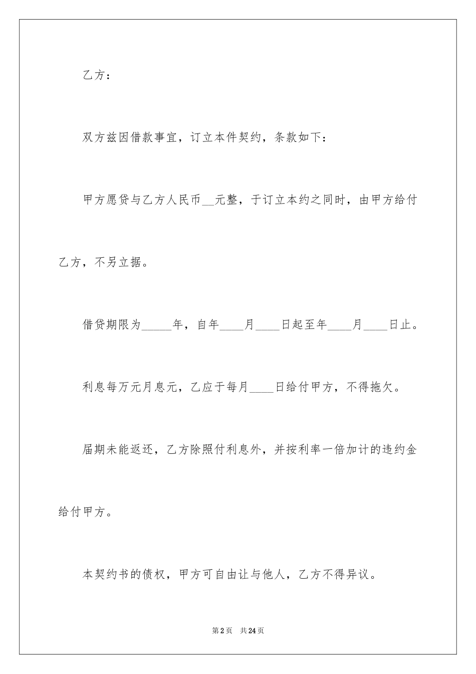 2023担保合同33范文.docx_第2页