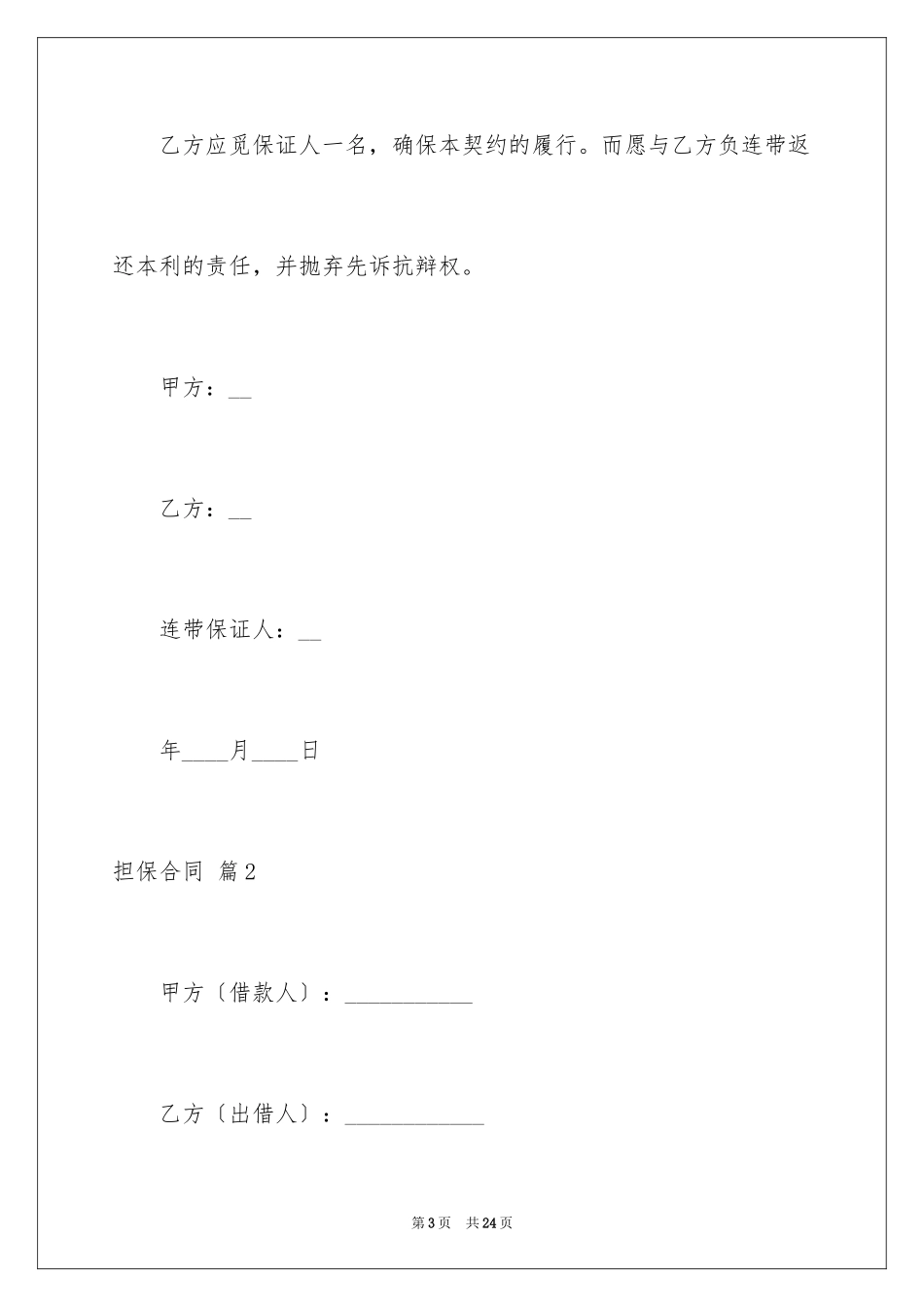2023担保合同33范文.docx_第3页