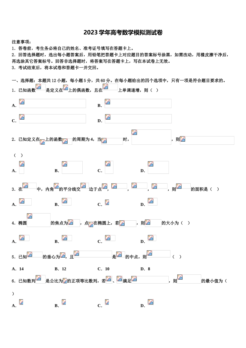 2023届天津市东丽区天津耀华滨海学校高考考前模拟数学试题（含解析）.doc_第1页