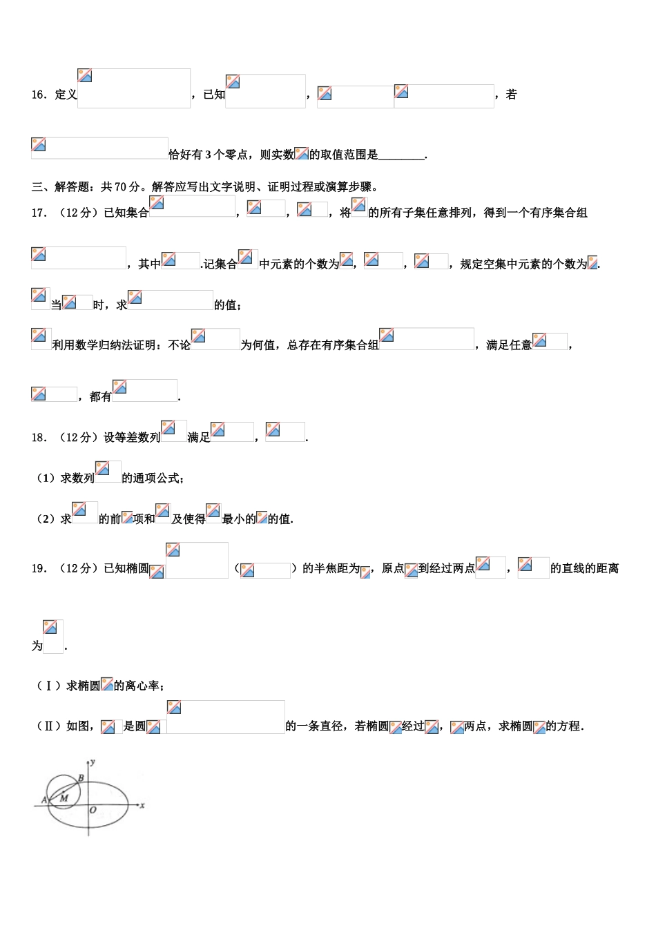 2023届天津市东丽区天津耀华滨海学校高考考前模拟数学试题（含解析）.doc_第3页