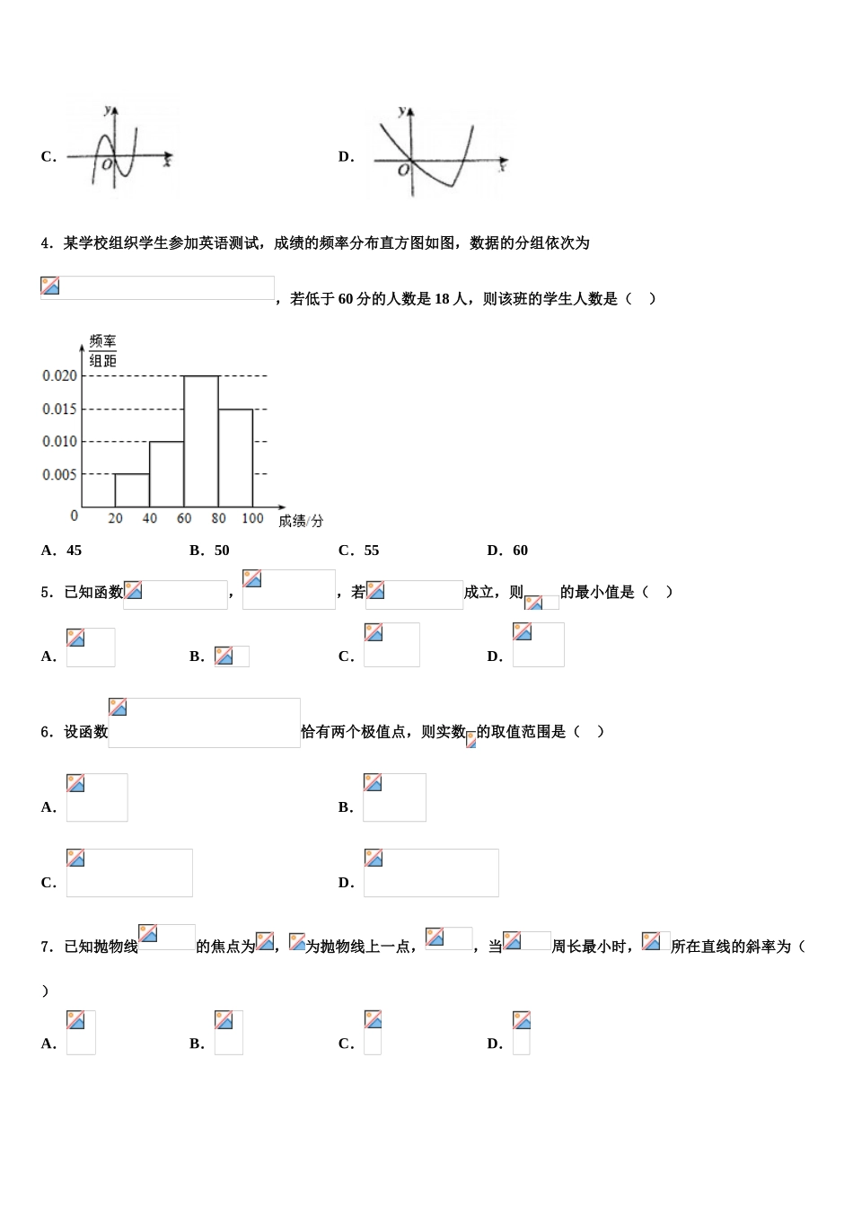 2023届四川省普通高中学高考考前提分数学仿真卷（含解析）.doc_第2页