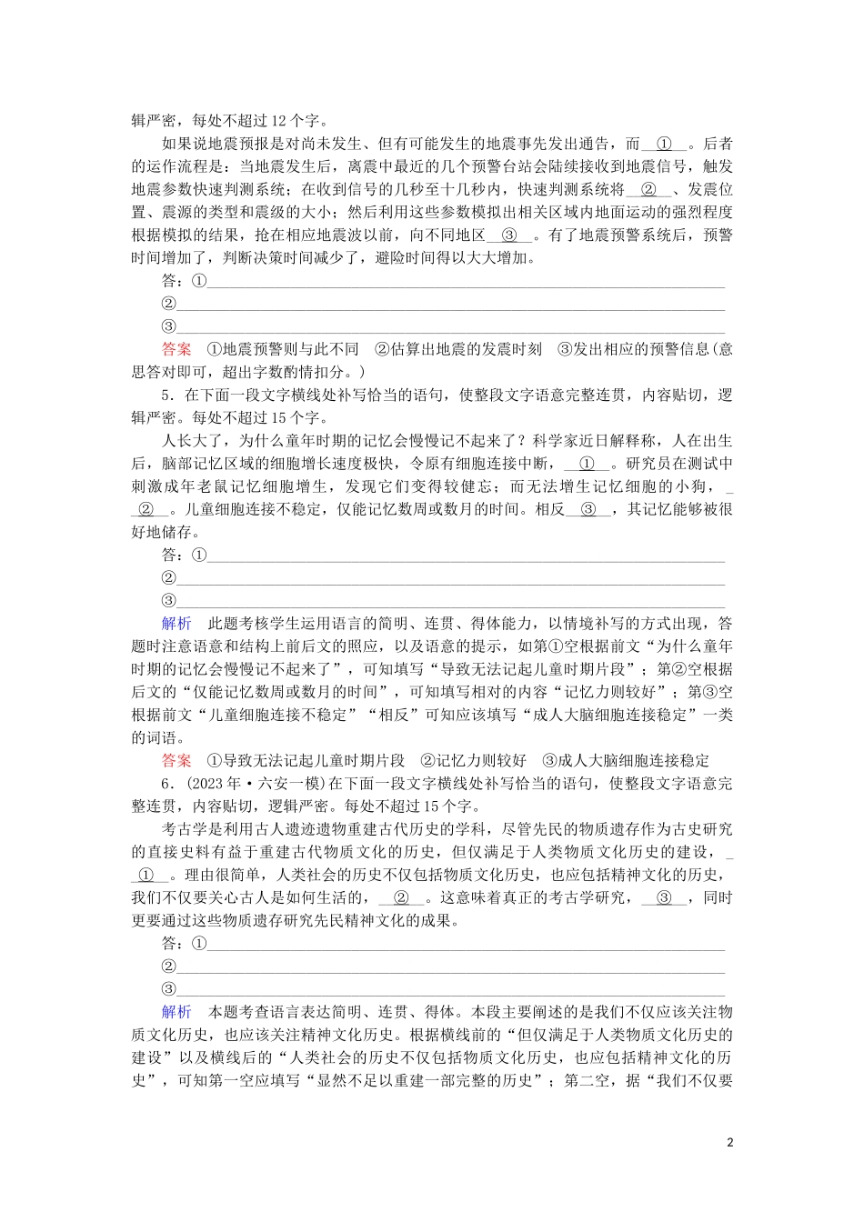 023学年高考语文二轮复习专题6语言文字运用题型突破22连贯补写题__“三步骤”答题法含解析.doc_第2页