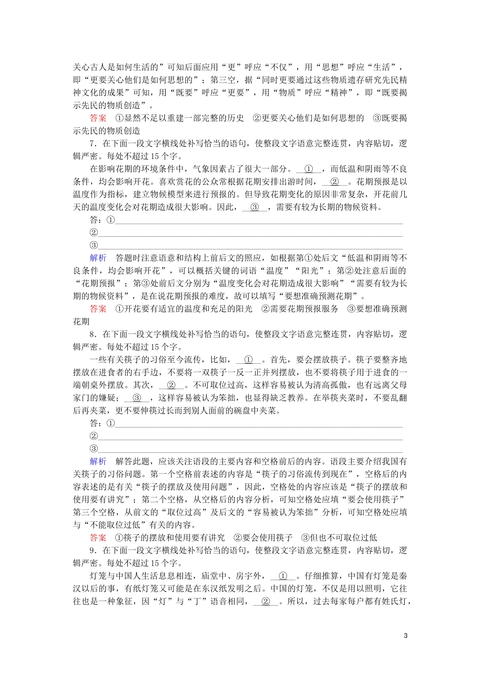 023学年高考语文二轮复习专题6语言文字运用题型突破22连贯补写题__“三步骤”答题法含解析.doc_第3页