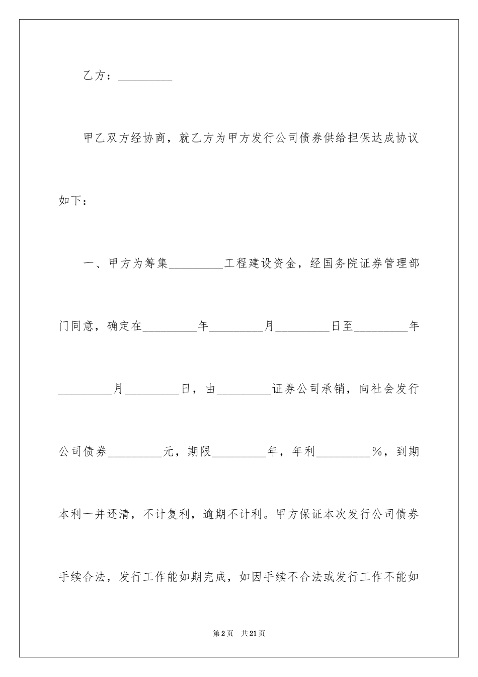 2023担保合同161范文.docx_第2页
