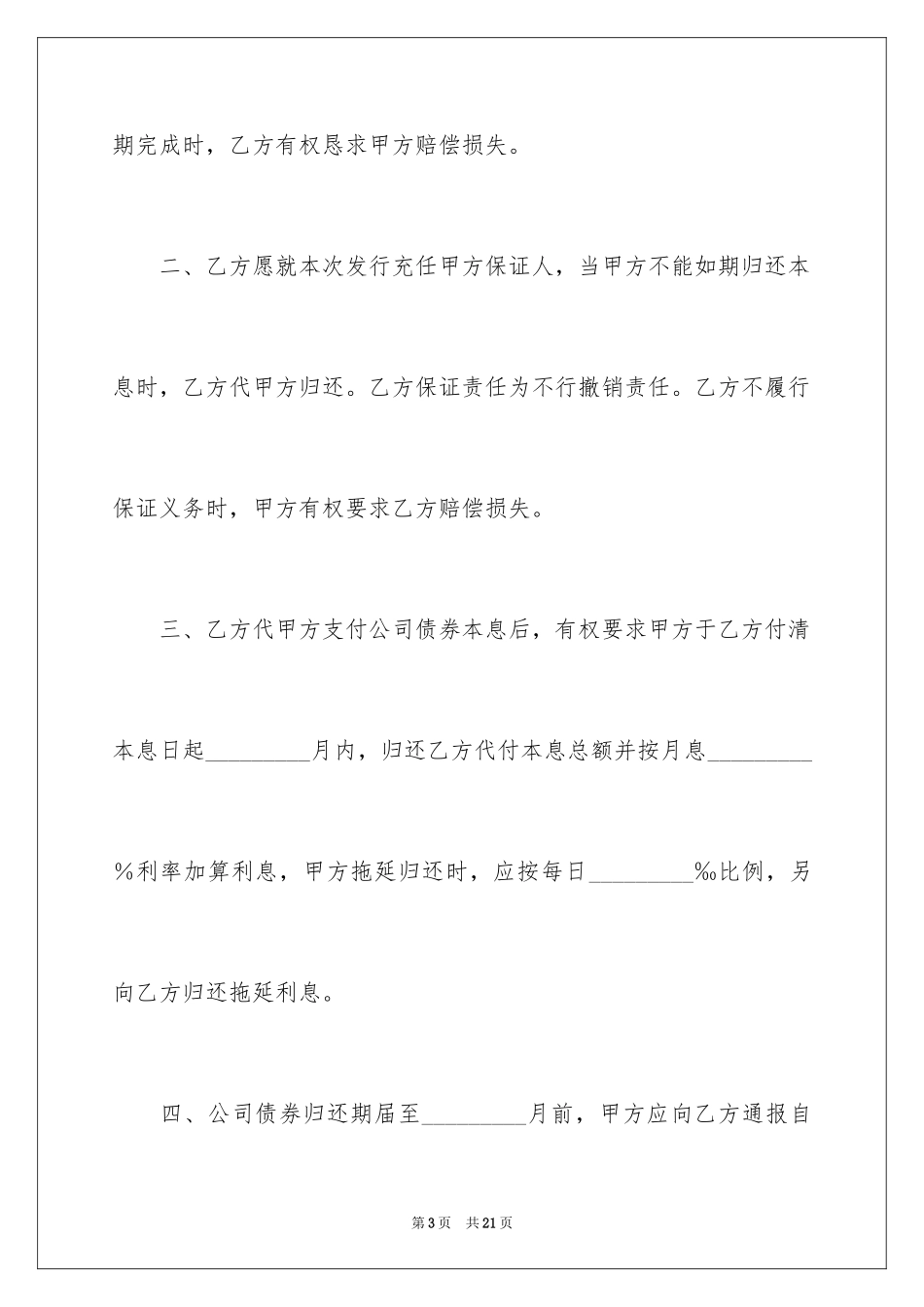2023担保合同161范文.docx_第3页