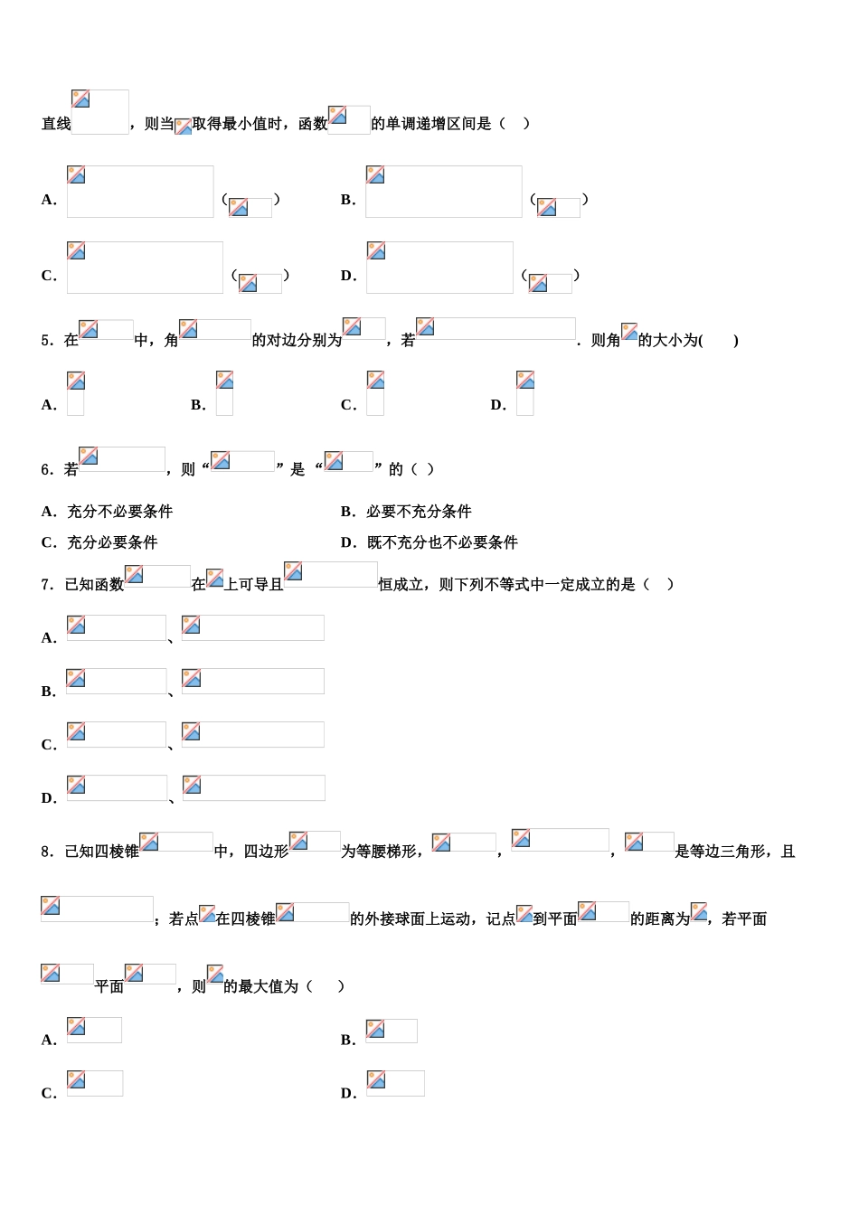 2023届景山学校高考冲刺押题（最后一卷）数学试卷（含解析）.doc_第2页