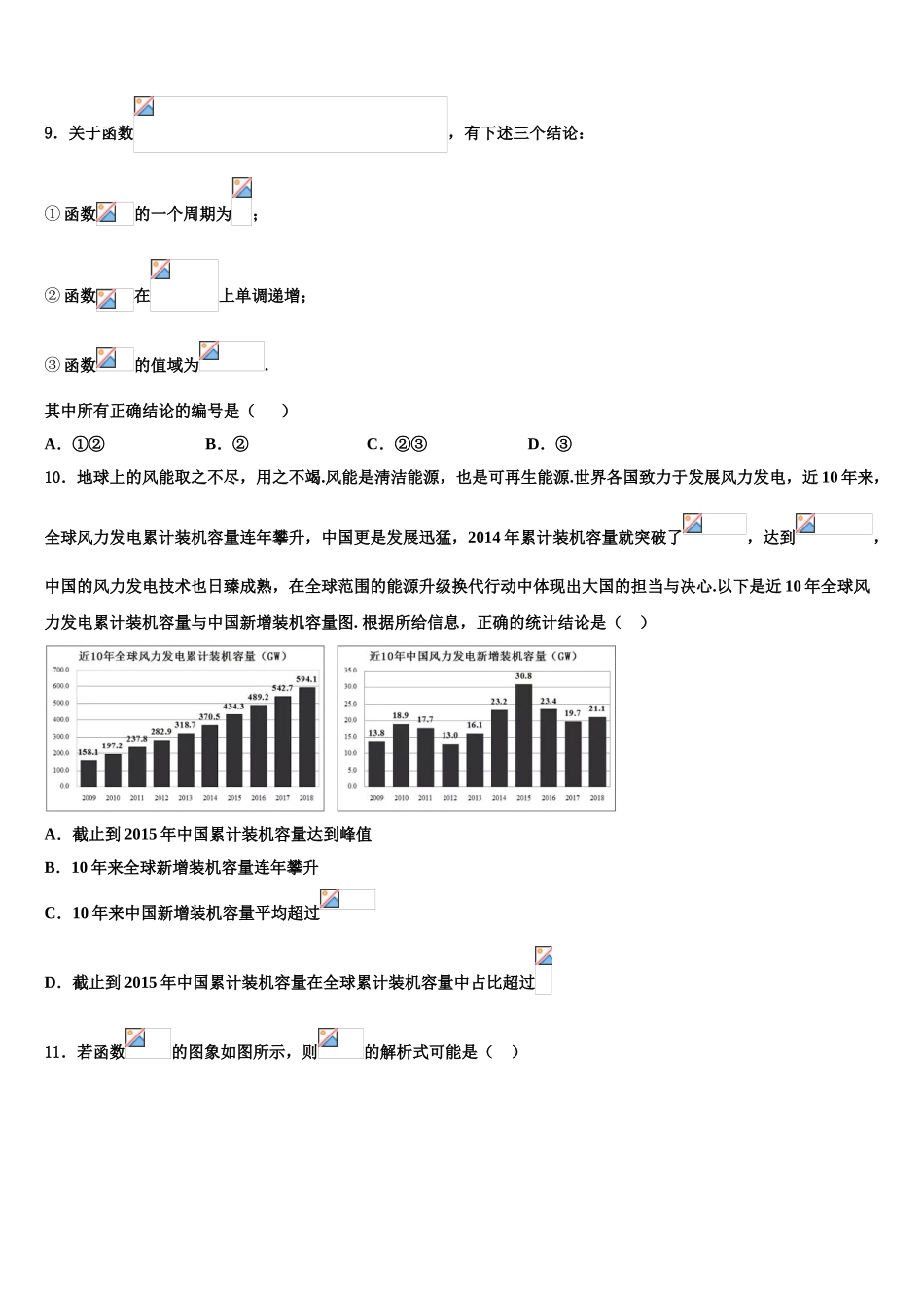 2023届景山学校高考冲刺押题（最后一卷）数学试卷（含解析）.doc_第3页