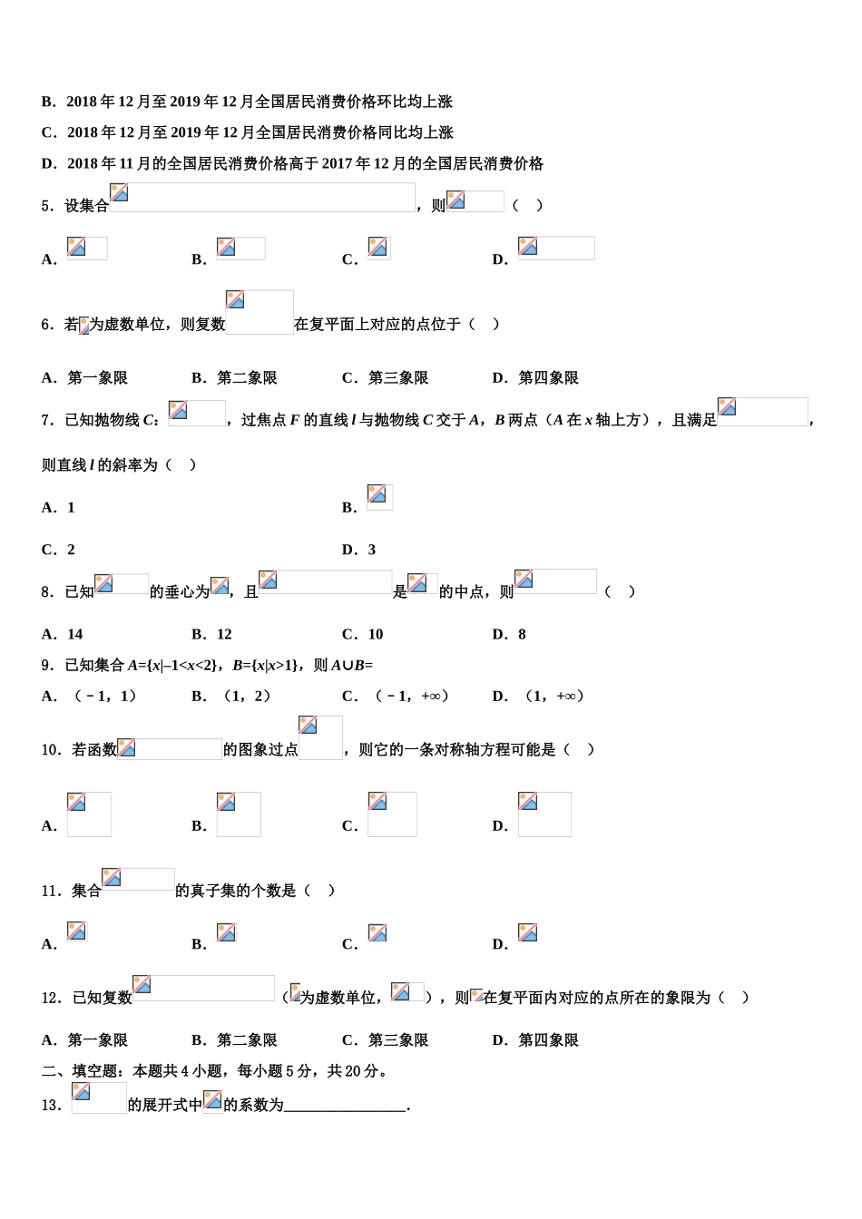 2023届山西省孝义市高考数学押题试卷（含解析）.doc_第2页