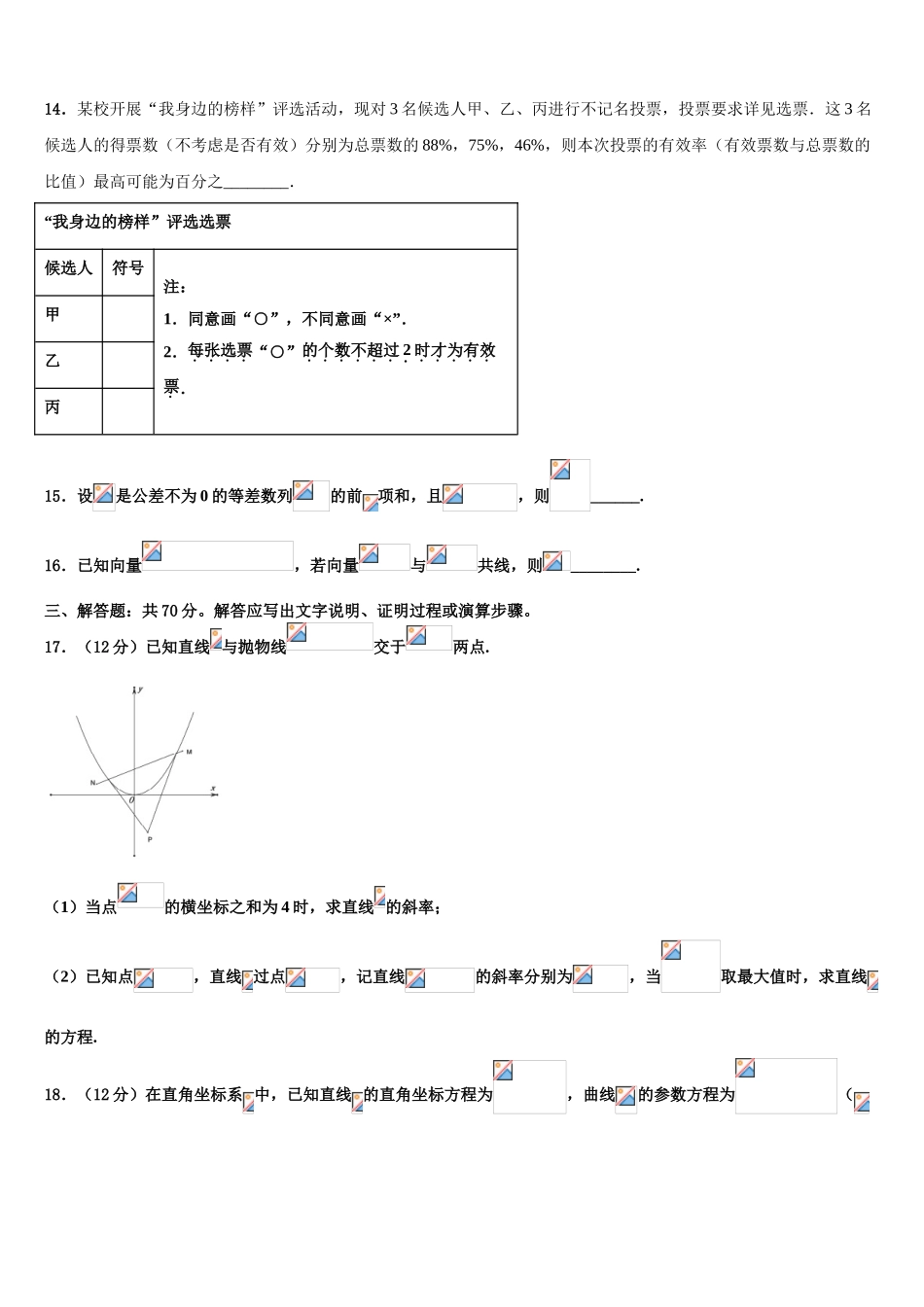 2023届山西省孝义市高考数学押题试卷（含解析）.doc_第3页