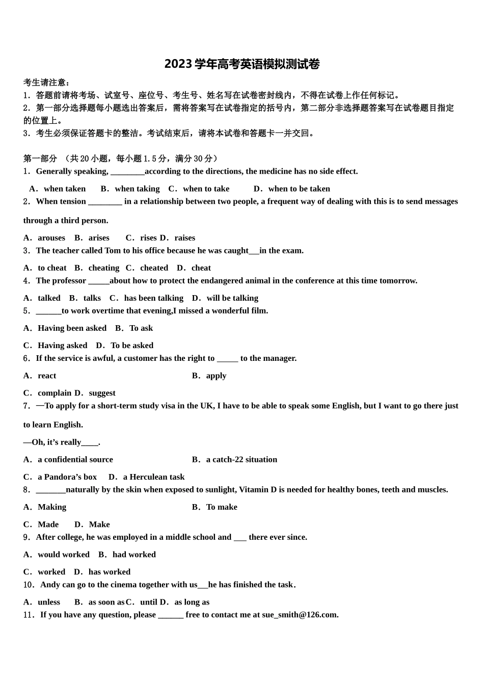 2023届合肥市第四十八中学高考英语三模试卷（含解析）.doc_第1页