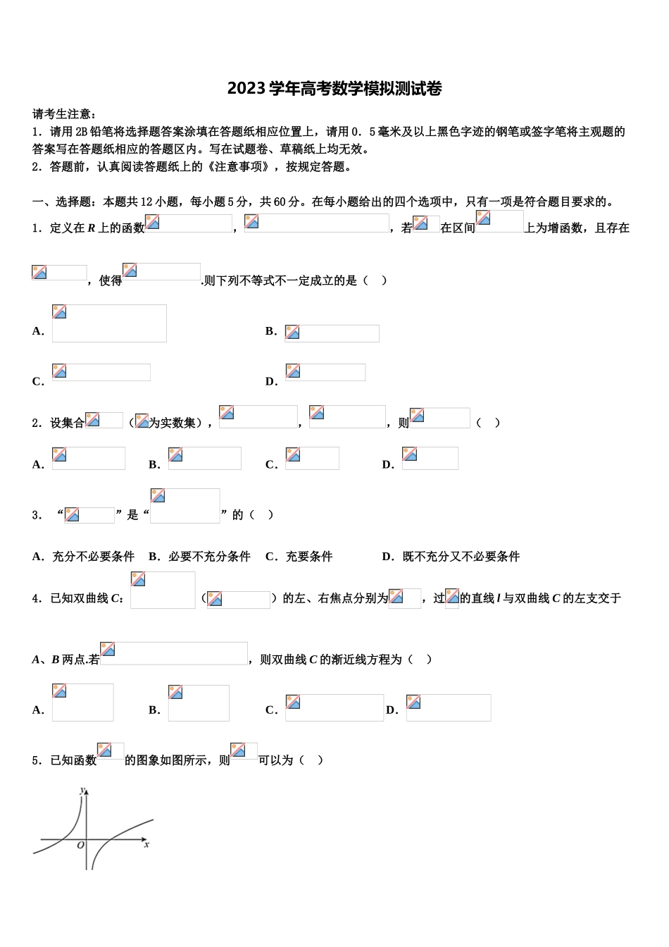 2023届四川省宜宾县第二中学高考压轴卷数学试卷（含解析）.doc_第1页