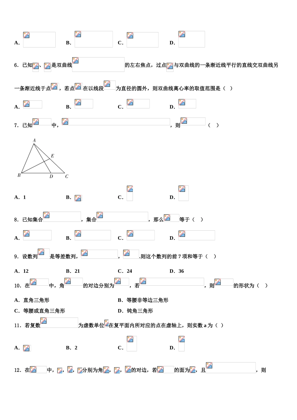 2023届四川省宜宾县第二中学高考压轴卷数学试卷（含解析）.doc_第2页