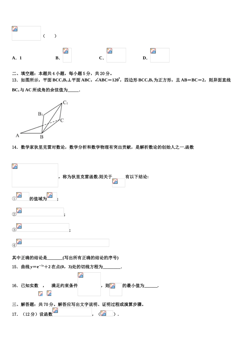 2023届四川省宜宾县第二中学高考压轴卷数学试卷（含解析）.doc_第3页
