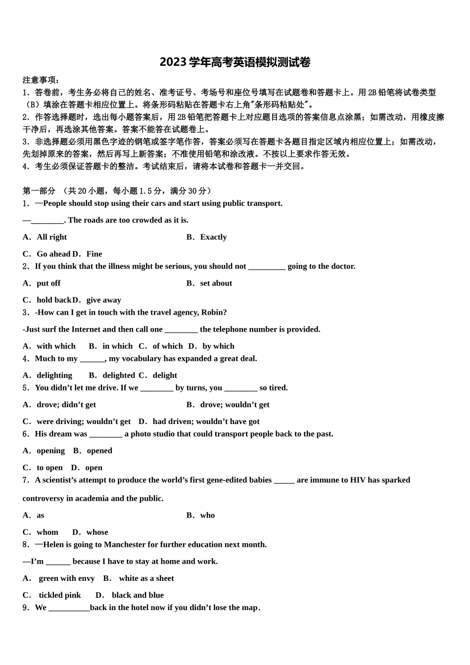 2023届江西省赣州厚德外国语学校高考考前模拟英语试题（含解析）.doc_第1页