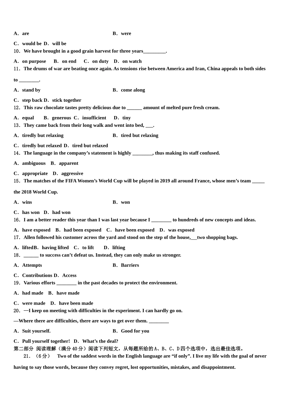 2023届江西省赣州厚德外国语学校高考考前模拟英语试题（含解析）.doc_第2页