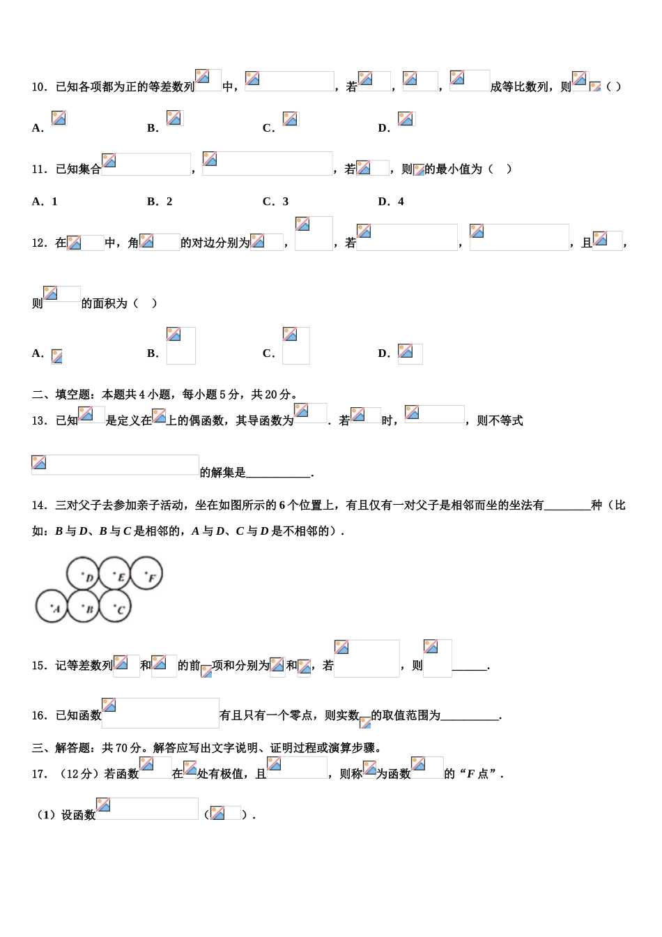 2023届呼和浩特市重点中学高考数学倒计时模拟卷（含解析）.doc_第3页