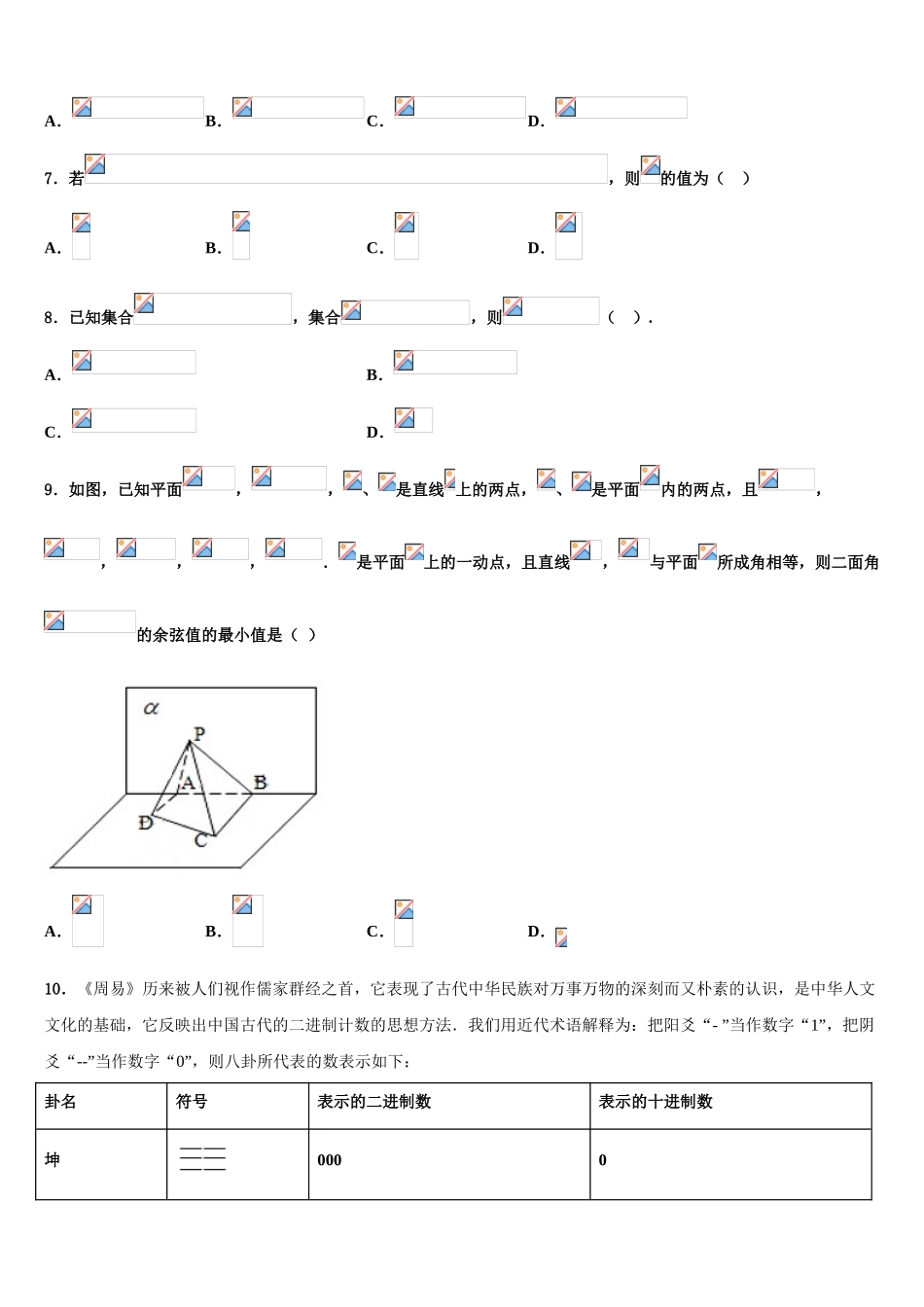 2023届山东省东明县万福中学高考数学全真模拟密押卷（含解析）.doc_第2页