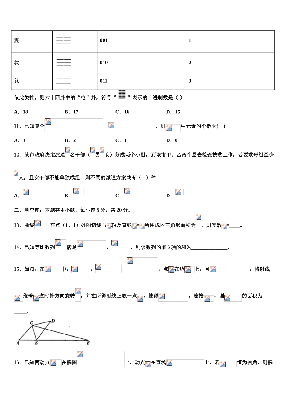 2023届山东省东明县万福中学高考数学全真模拟密押卷（含解析）.doc_第3页