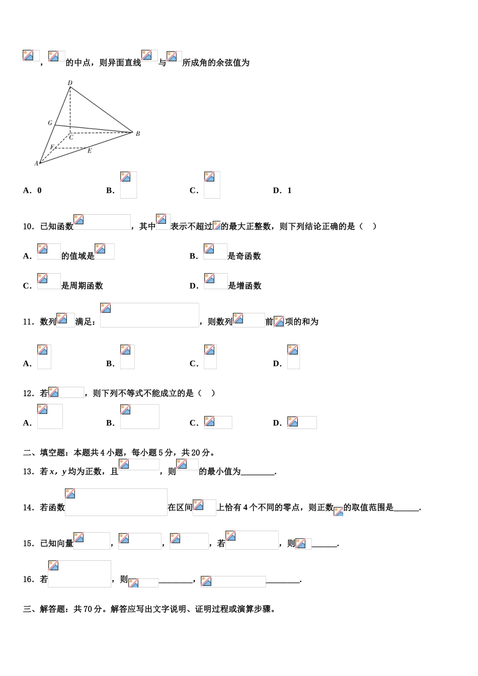 2023届山东省德州市夏津县双语中学高考冲刺数学模拟试题（含解析）.doc_第3页