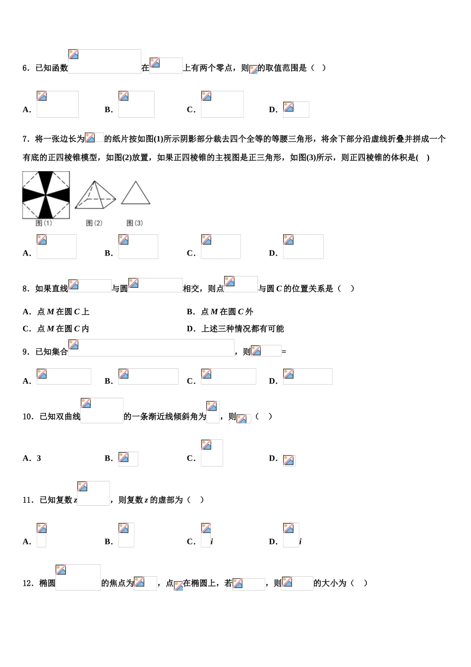 2023届天津市滨海新区高考全国统考预测密卷数学试卷（含解析）.doc_第2页