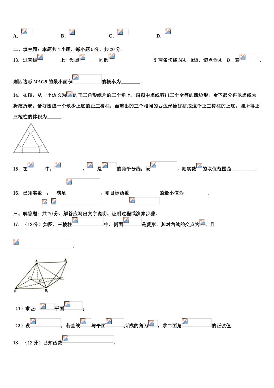 2023届天津市滨海新区高考全国统考预测密卷数学试卷（含解析）.doc_第3页