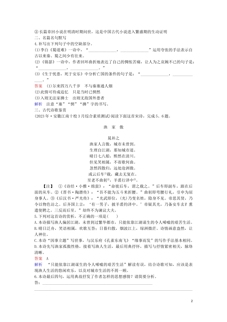 2023学年高考语文二轮复习增分题目组合练23含解析.doc_第2页