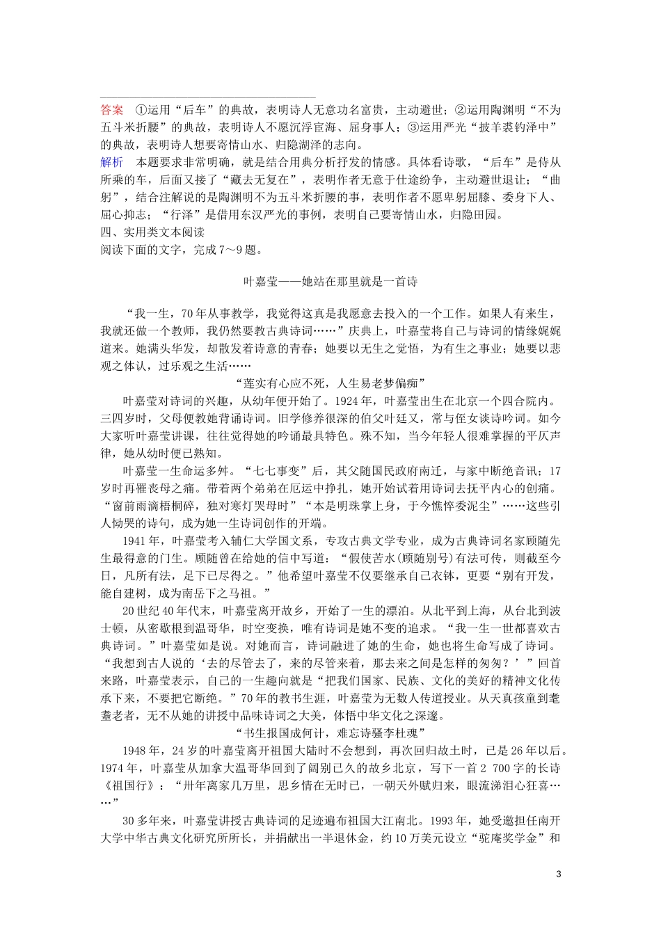 2023学年高考语文二轮复习增分题目组合练23含解析.doc_第3页