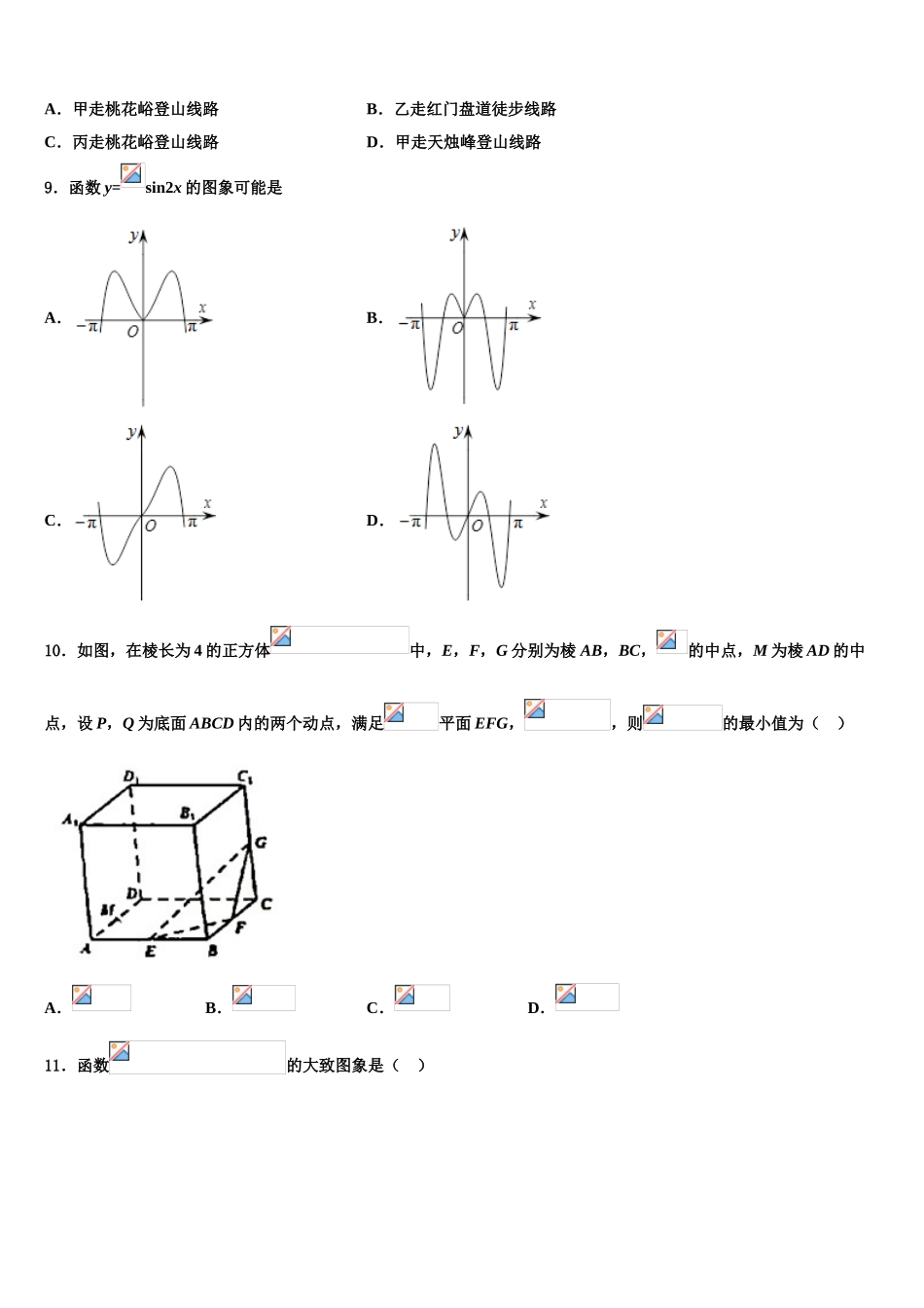 2023学年黑龙江省示范性高中高考数学一模试卷（含解析）.doc_第3页