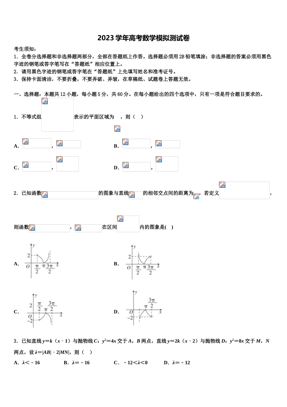 2023届江苏省南通市如东县高考冲刺数学模拟试题（含解析）.doc_第1页