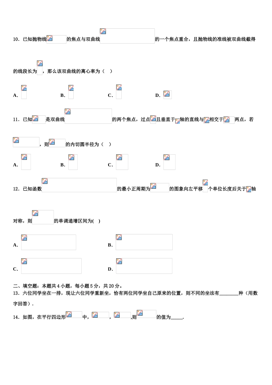 2023届江苏省南通市如东县高考冲刺数学模拟试题（含解析）.doc_第3页